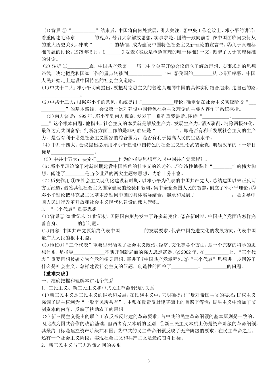第39讲-20世纪以来中国重大思想理论成果_第3页