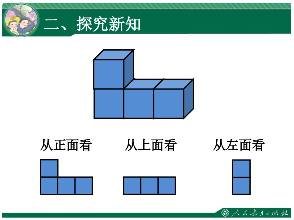 人教2011版小学数学四年级四年级下册数学第二单元观察物体_第3页
