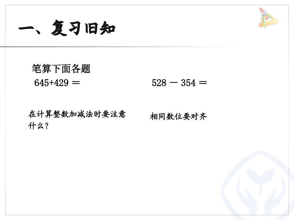 小学数学2011版本小学四年级小数加减法计算-(2)_第2页