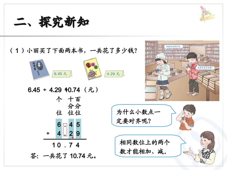小学数学2011版本小学四年级小数加减法计算-(2)_第3页