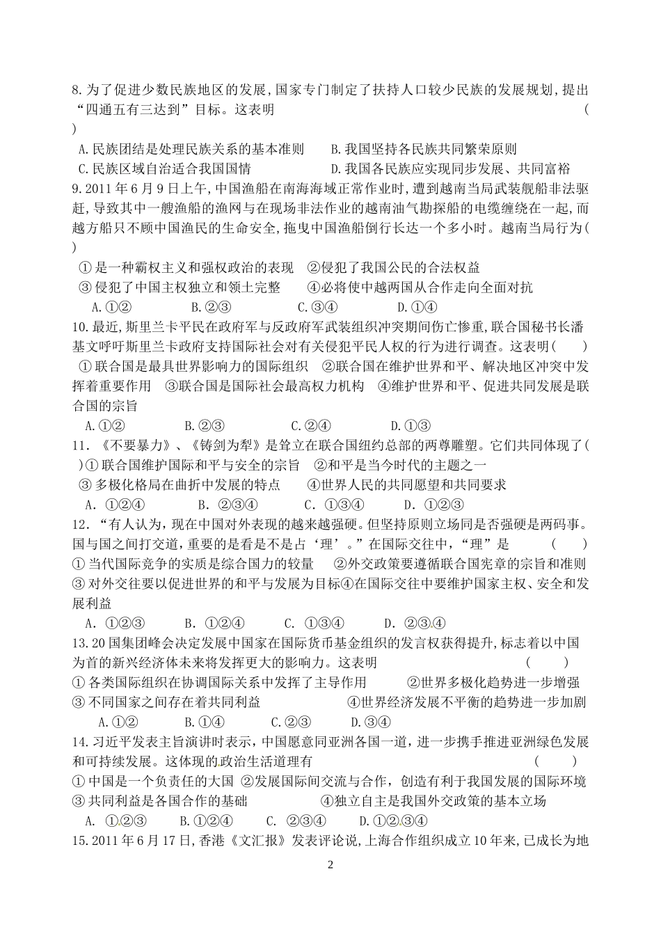 南郑中学2014届高一第5次检测_第2页