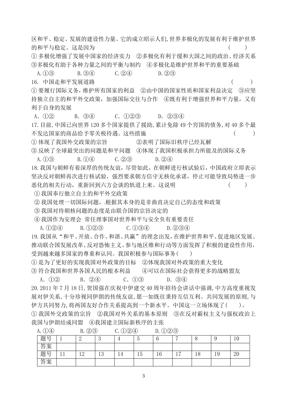 南郑中学2014届高一第5次检测_第3页