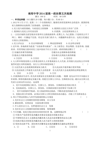 南郑中学2014届高一第5次检测