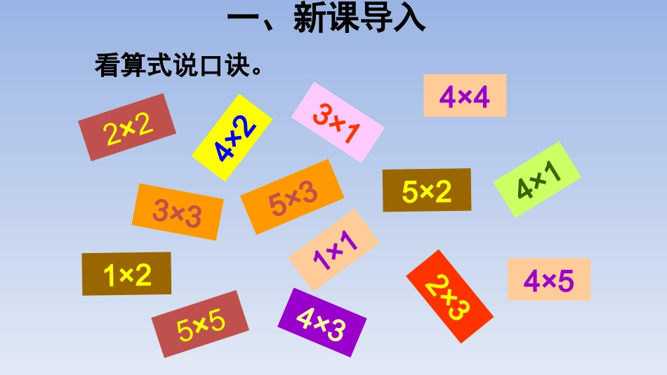 第5课时-6的乘法口诀_第2页