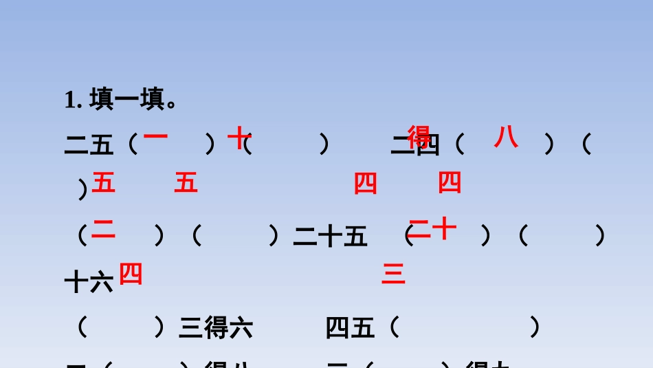 第5课时-6的乘法口诀_第3页