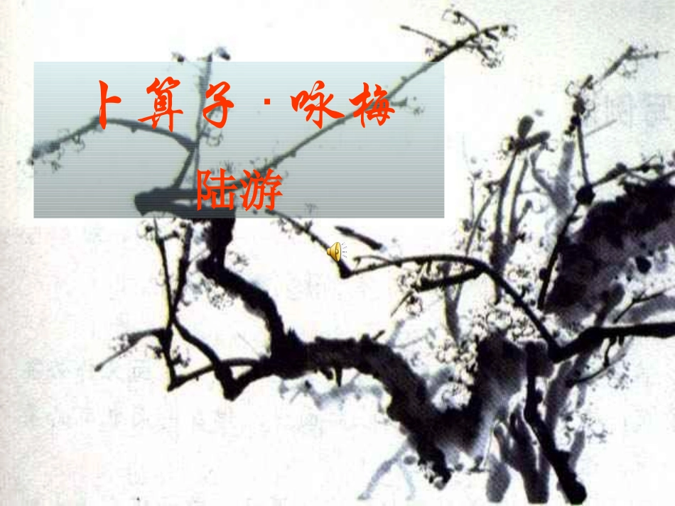 七年级语文下册-第五单元《毛泽东诗词二首》课件-北师大版_第1页