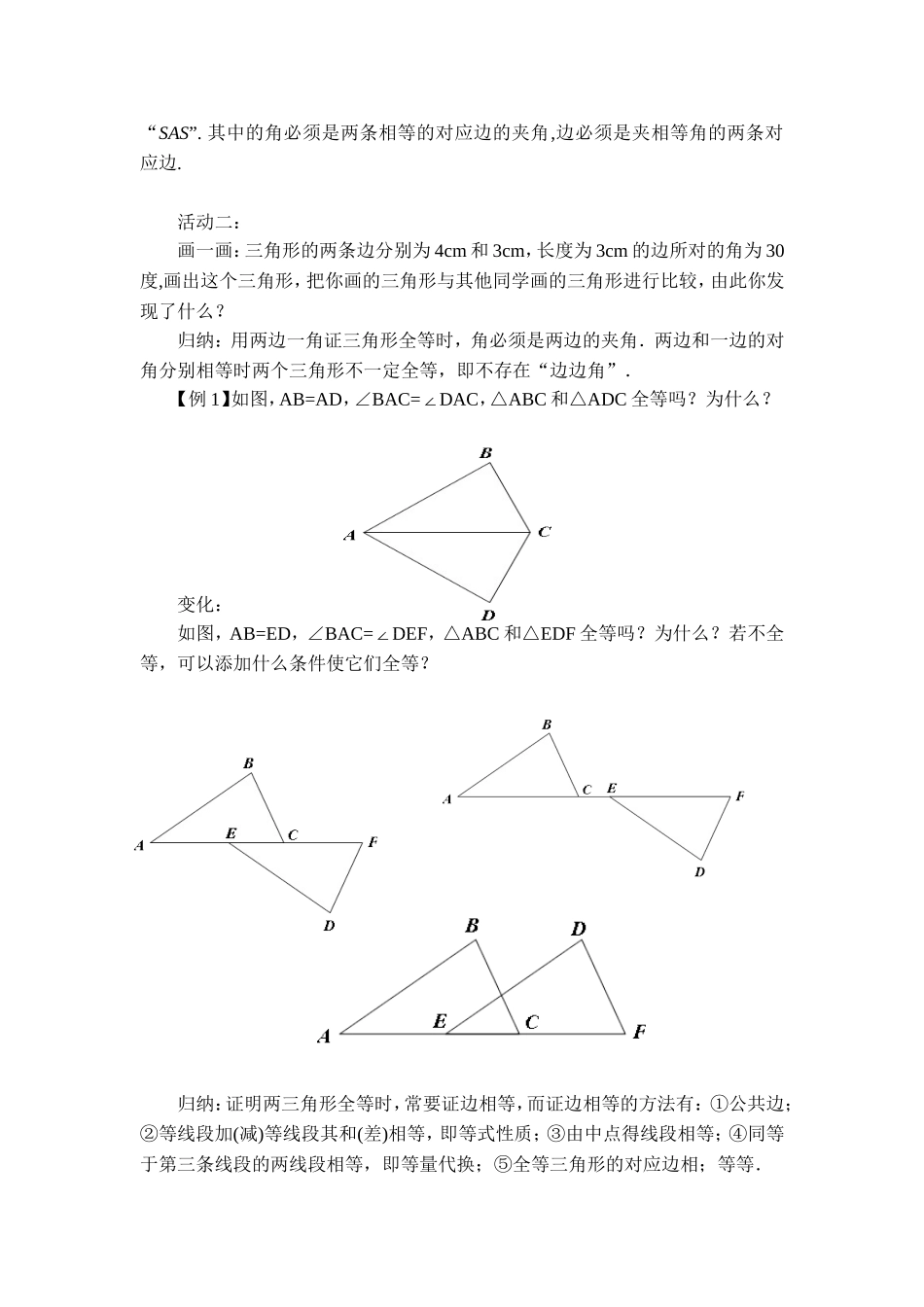 12.2.2--利用两边夹角判定三角形全等_第2页