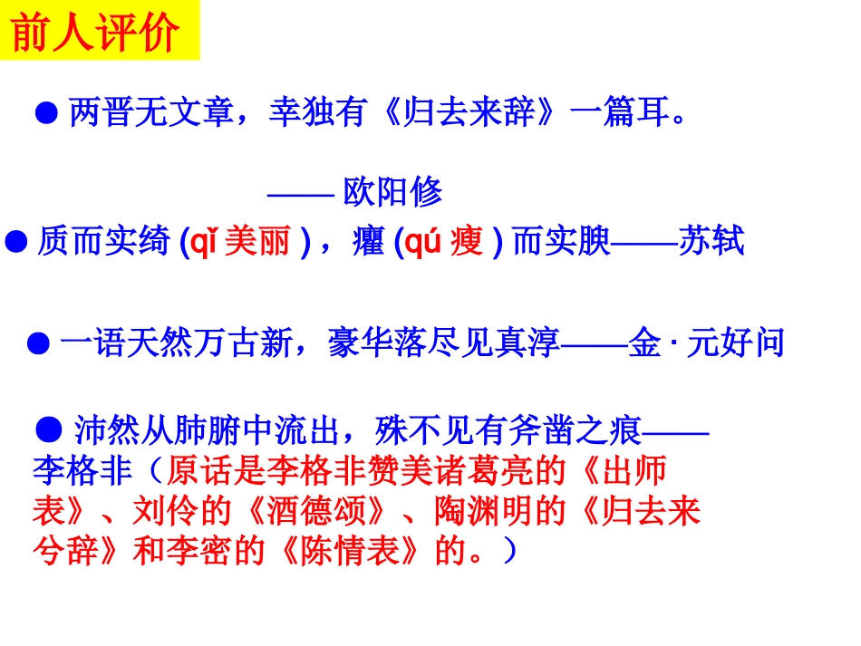 5归去来兮辞(并序)_第3页