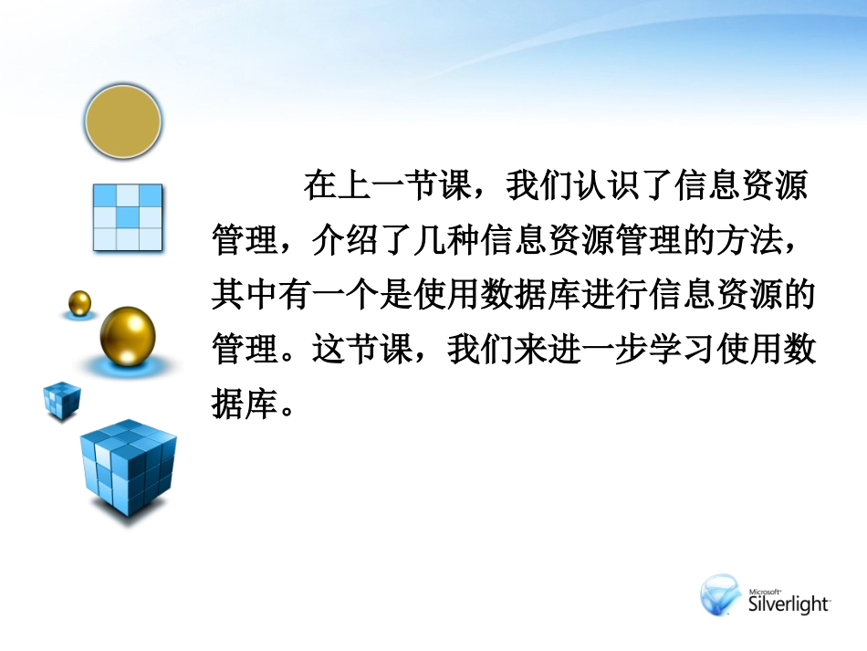 5.2.1使用数据库应用系统_第2页