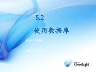 5.2.1使用数据库应用系统