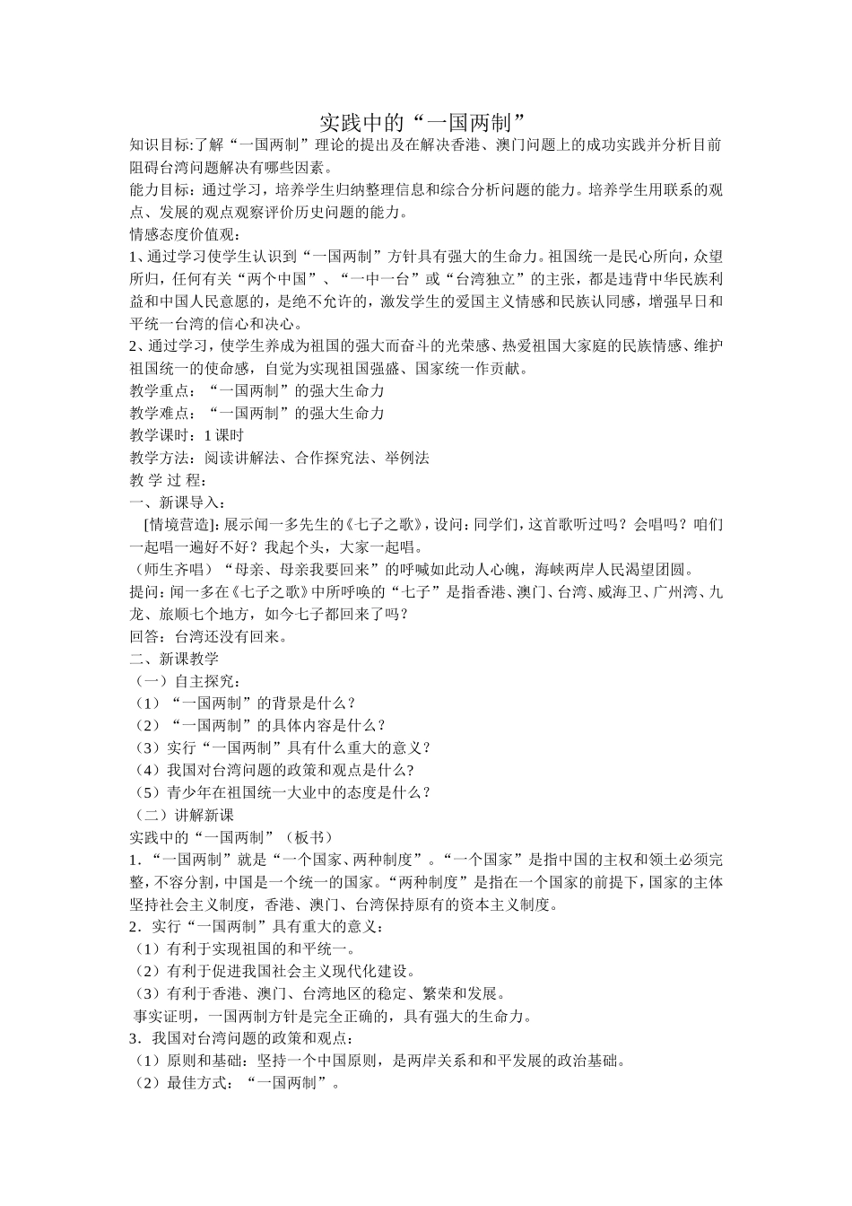 实践中的“一国两制”_第1页