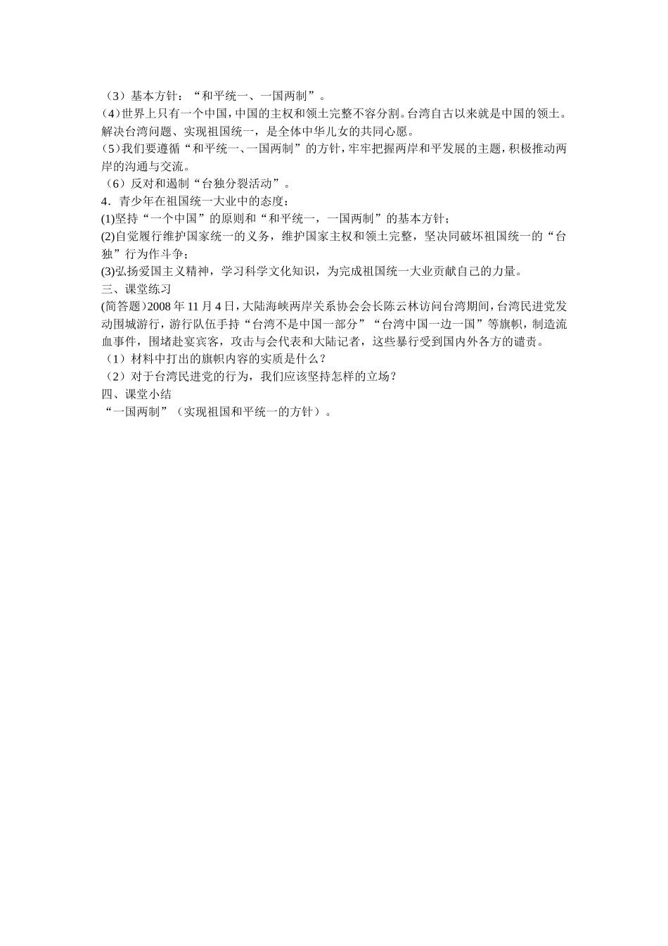 实践中的“一国两制”_第2页