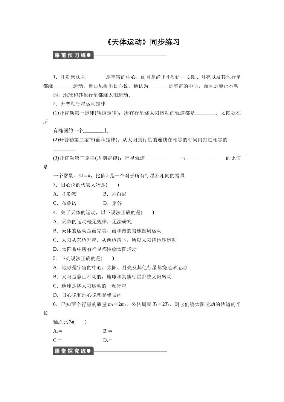 《天体运动》同步练习1_第1页