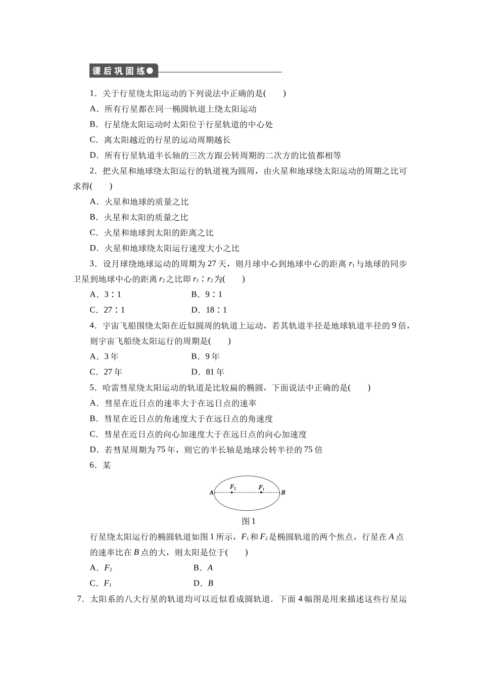 《天体运动》同步练习1_第3页