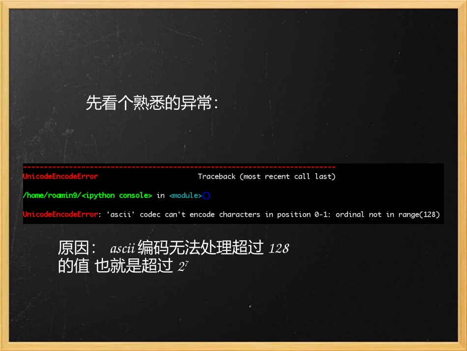 Python中文处理_第2页