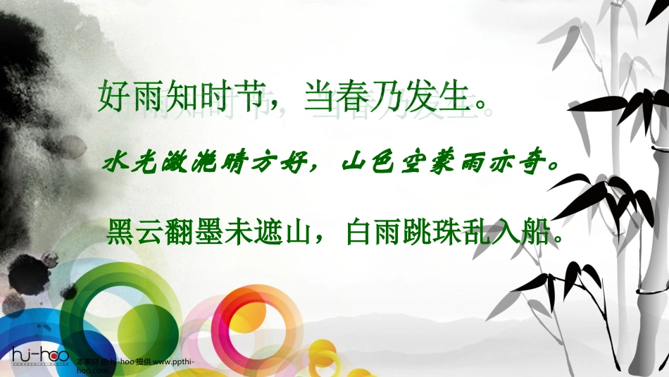 (部编)初中语文人教2011课标版七年级上册雨的四季-(8)_第3页