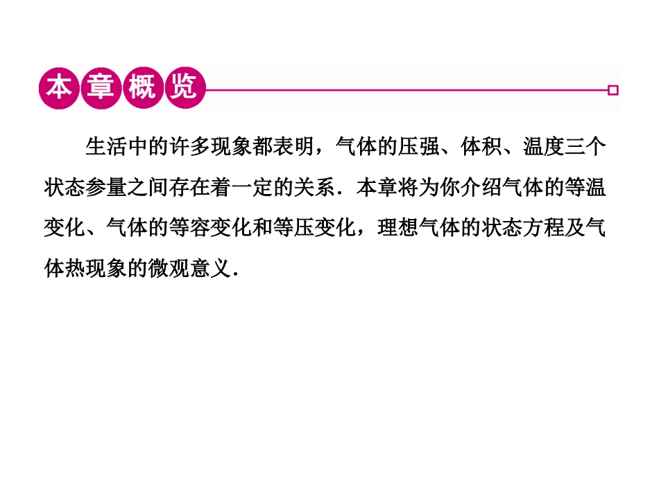 8.1气体的等温变化课件(人教版选修3-3)_第2页