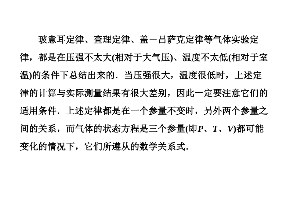 8.1气体的等温变化课件(人教版选修3-3)_第3页