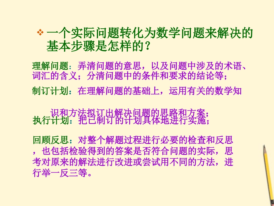 浙江省杭州市萧山区党湾镇初级中学八年级数学上册-5.3一元一次不等式(3)课件-浙教版_第2页