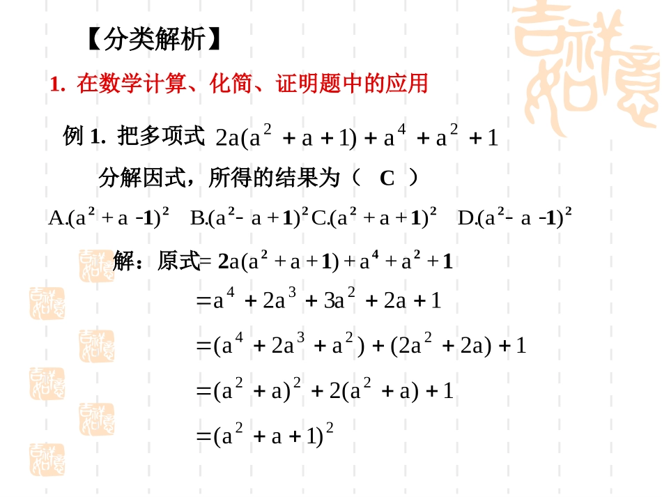 分组分解法分解因式_第2页