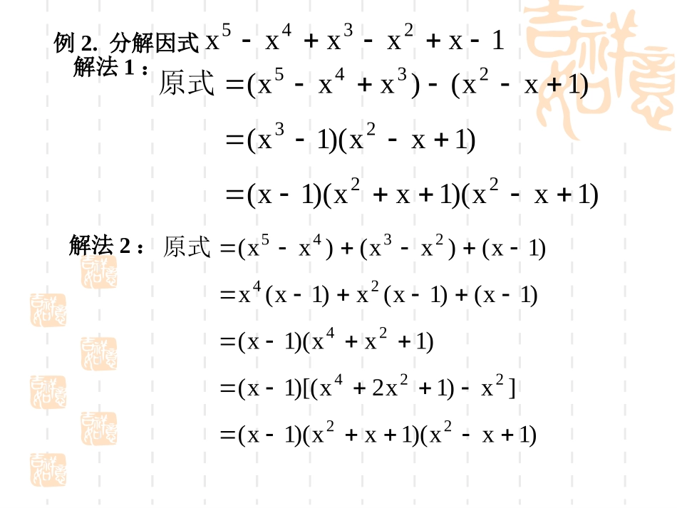 分组分解法分解因式_第3页