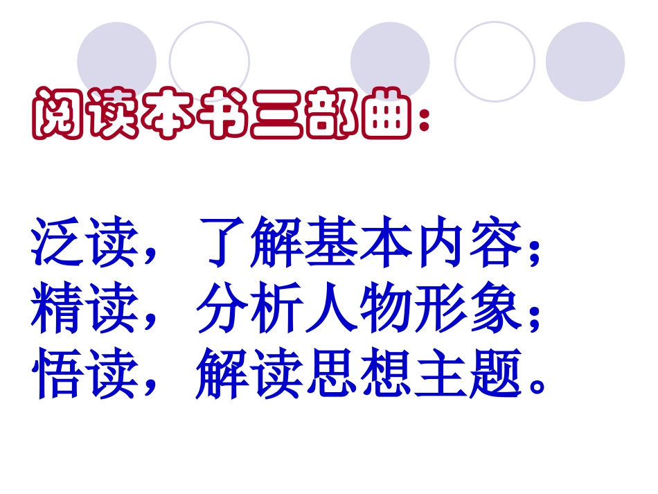 《水浒传》：古典小说的阅读_第3页