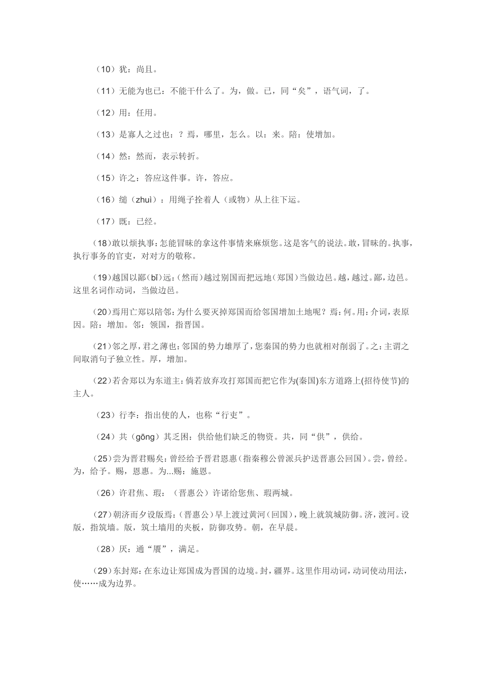 《烛之武退秦师》译文_第2页