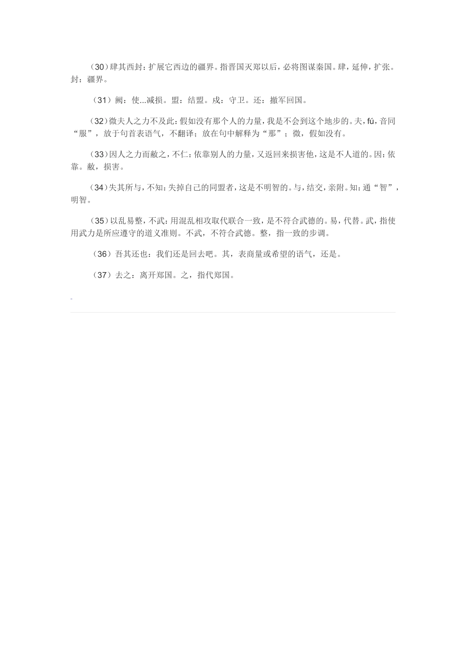 《烛之武退秦师》译文_第3页