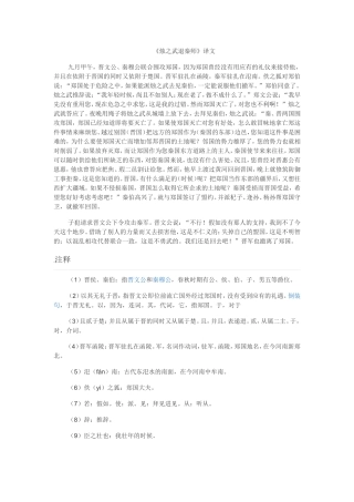 《烛之武退秦师》译文