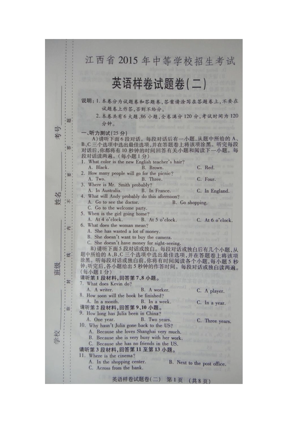 江西省2015年中考英语样卷试题及答案(二)_第1页