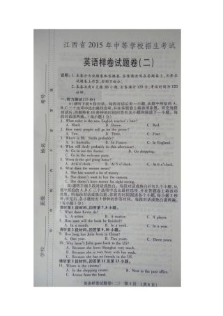 江西省2015年中考英语样卷试题及答案(二)
