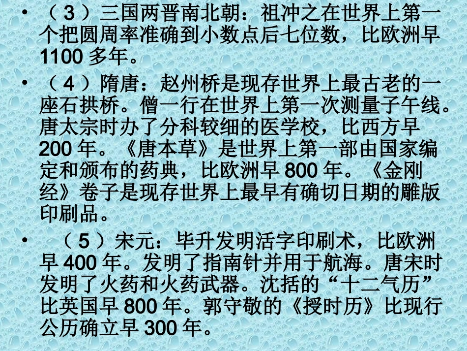 8-《天工开物》两则_第3页