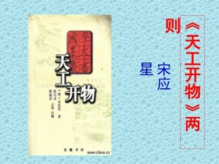 8-《天工开物》两则