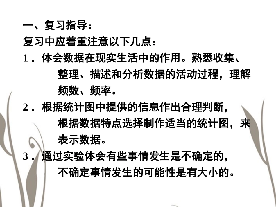 河南省郑州市侯寨二中八年级数学下册《数据的收集与处理》复习课件-北师大版_第2页