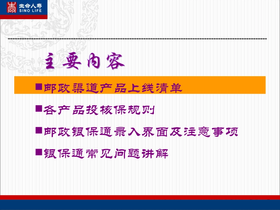 人寿-银行银保通操作手册_第2页