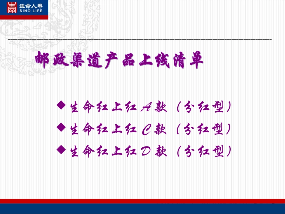 人寿-银行银保通操作手册_第3页