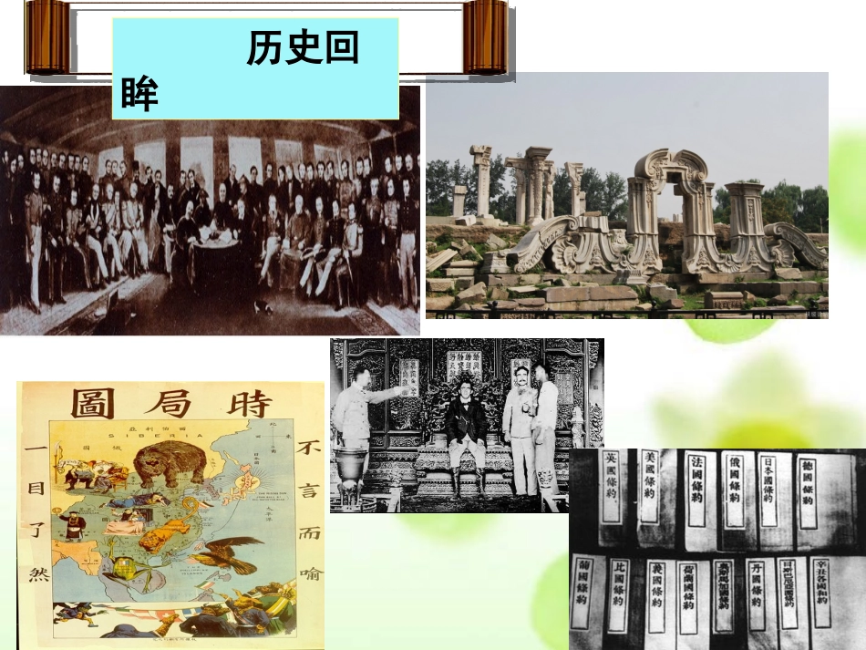 2013年中考历史复习《近代化的探索》课件_第2页