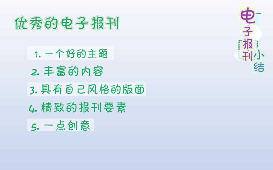 5.设计制作个性化电子作品_第2页