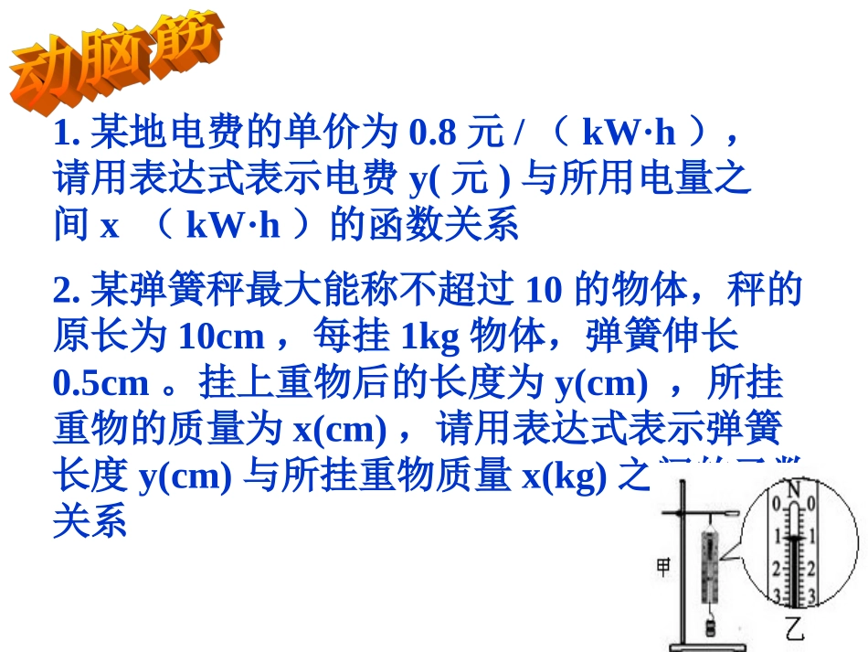 4.2一次函数_第2页