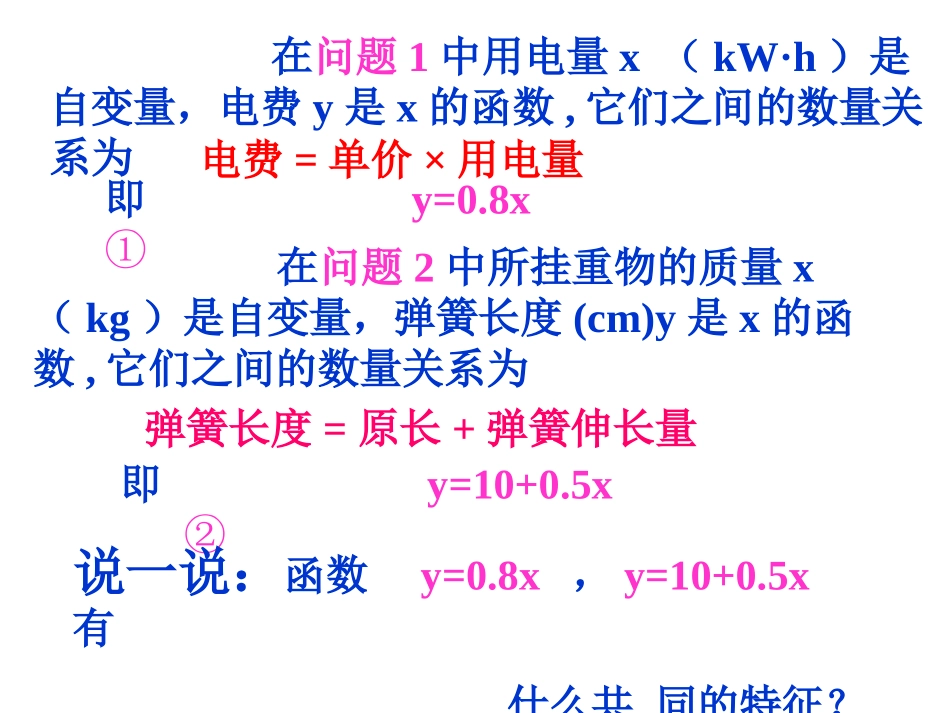 4.2一次函数_第3页