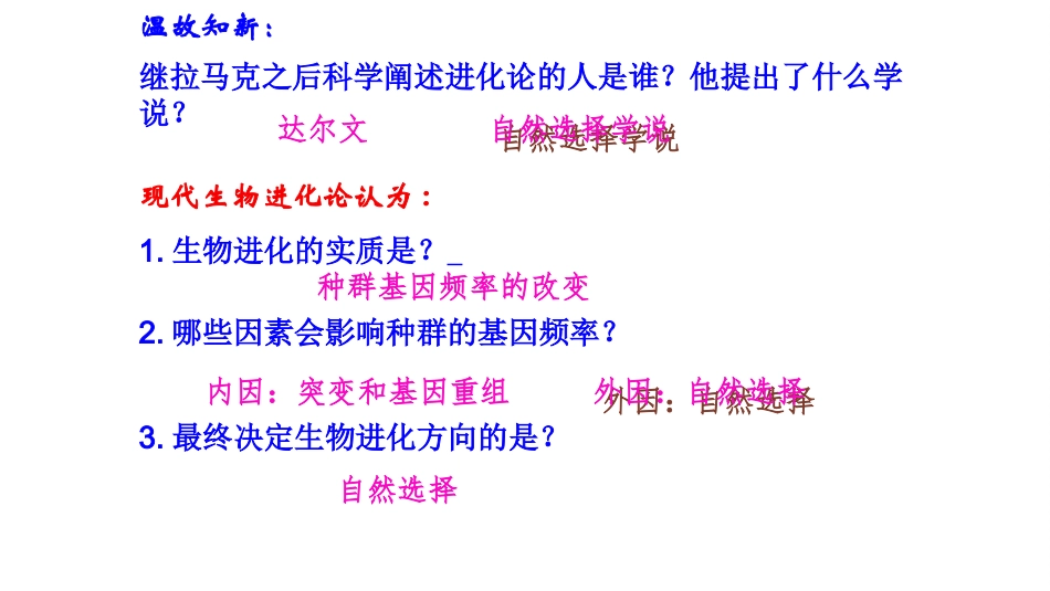 三-共同进化与生物多样性的形成_第1页