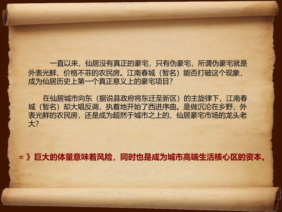 五道梁行2009年台州市仙居县“高端坡地项目”营销推广方案_第2页