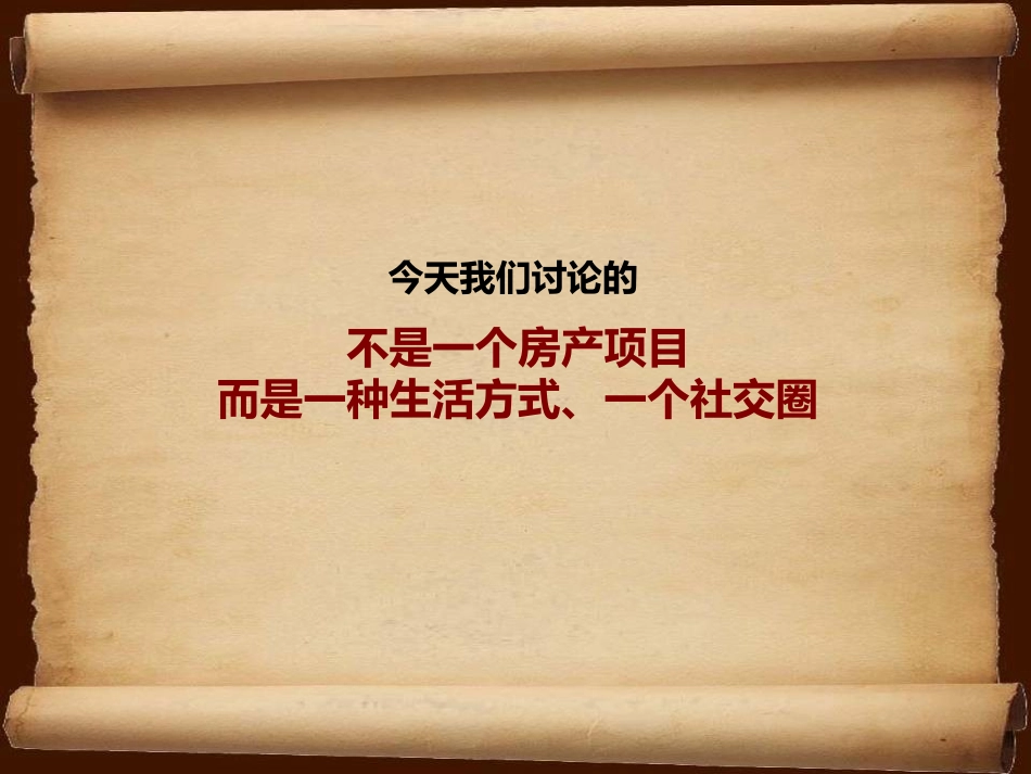 五道梁行2009年台州市仙居县“高端坡地项目”营销推广方案_第3页