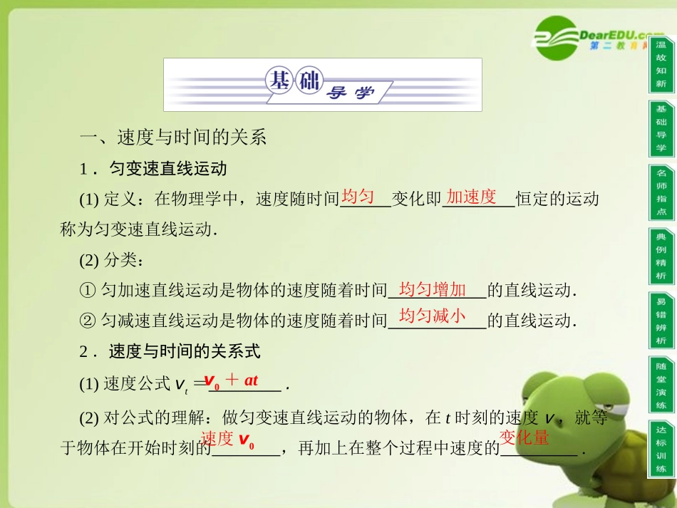 高中物理-同步教学第1章-5.匀变速直线运动速度与时间的关系课件-教科版必修1_第2页