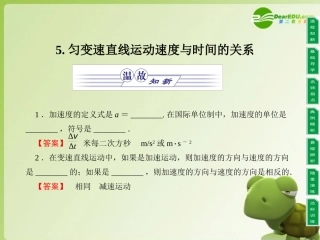 高中物理-同步教学第1章-5.匀变速直线运动速度与时间的关系课件-教科版必修1