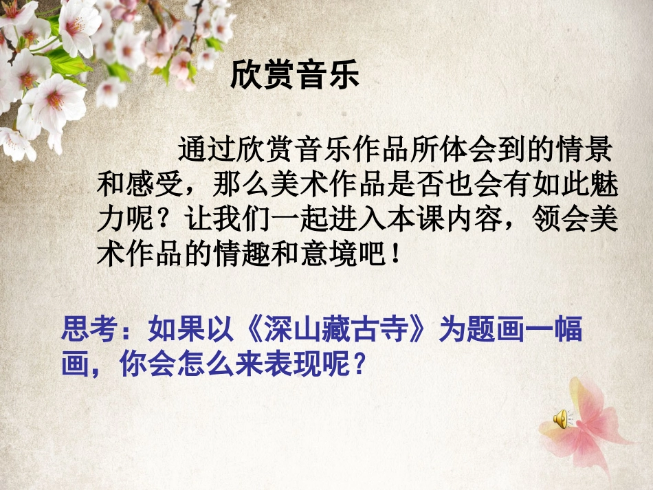 第2课营造艺术的情趣和意境_第2页