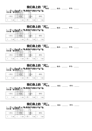 我们身上的“尺”活动条