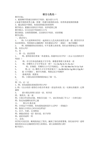语文七色光一