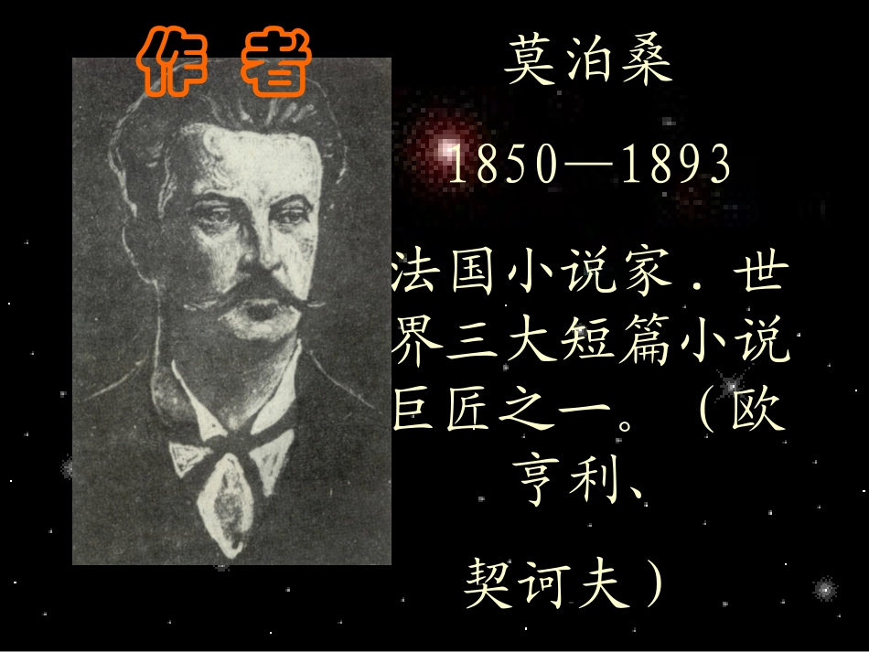 《我的叔叔于勒》_第2页
