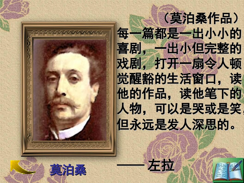 《我的叔叔于勒》_第3页